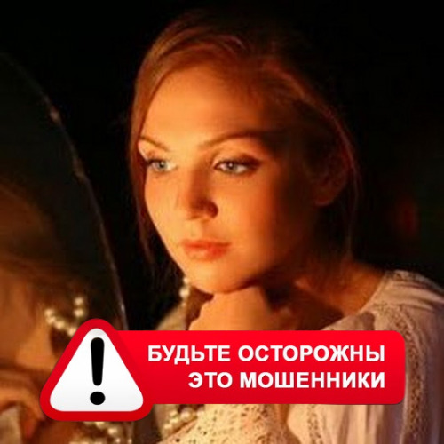 Злата Архипова +79852189312 в Кытманово – это мошенники